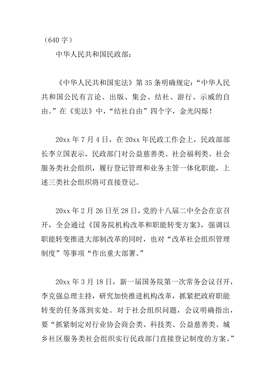 协会成立登记申请书3篇_第3页