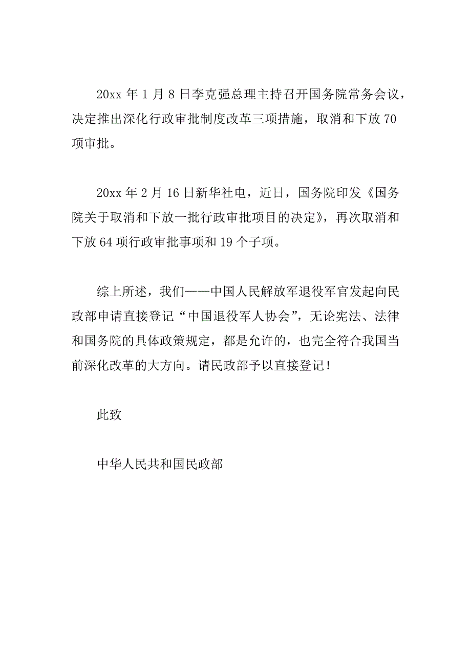 协会成立登记申请书3篇_第4页