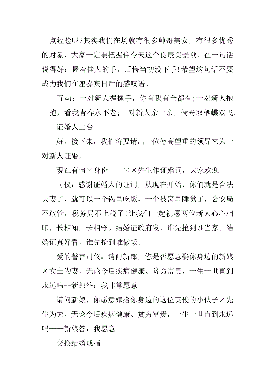 女司仪主持词_1_第2页