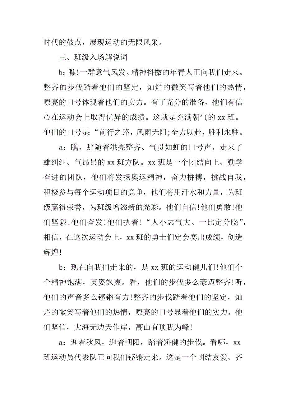 大学校园运动会主持词_第2页