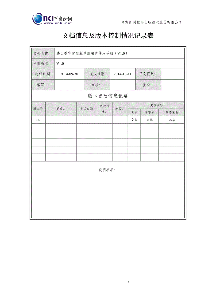 腾云数字化编辑出版系统使用手册-v1.0_第2页