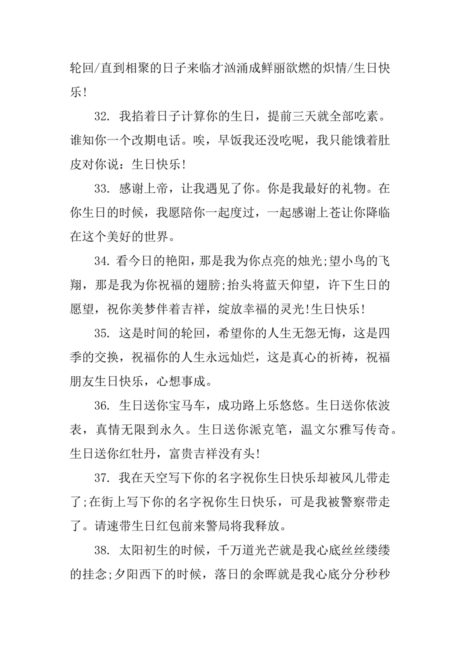 大学朋友温馨生日祝福短信_第4页