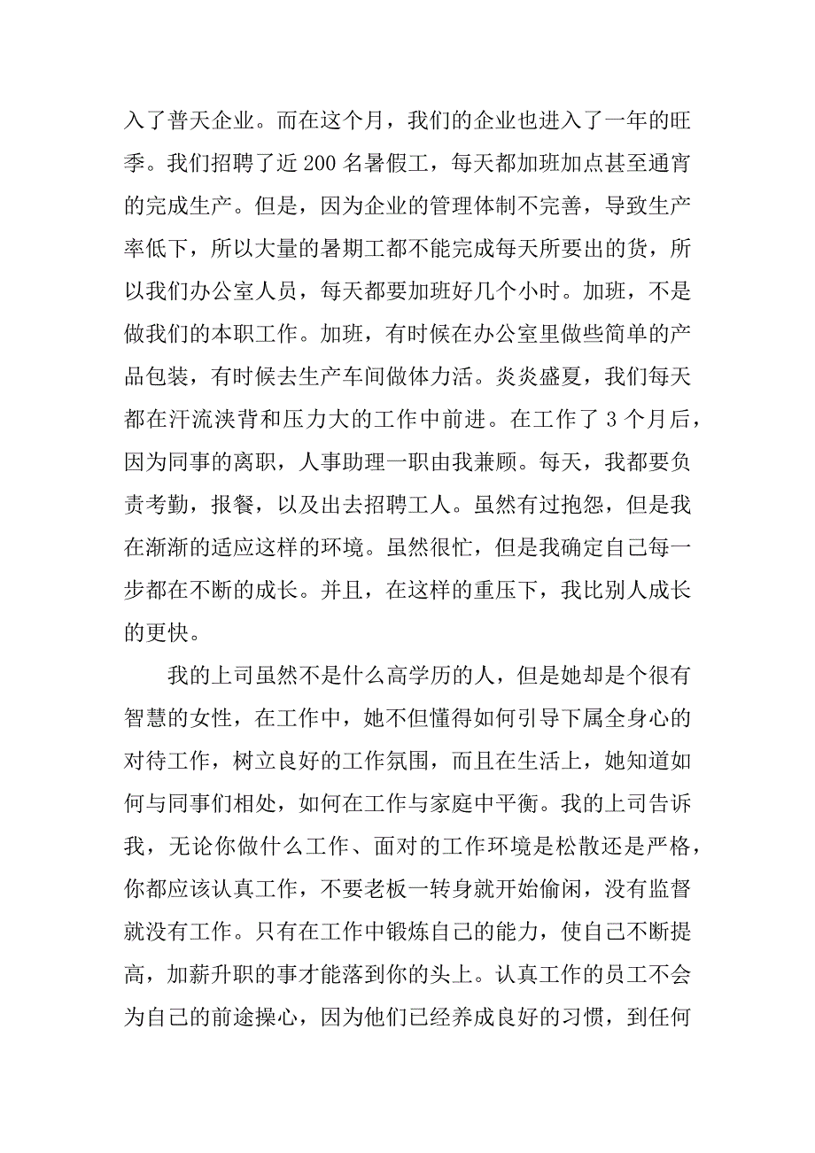 大学生顶岗实习报告范文xx年5月_第3页