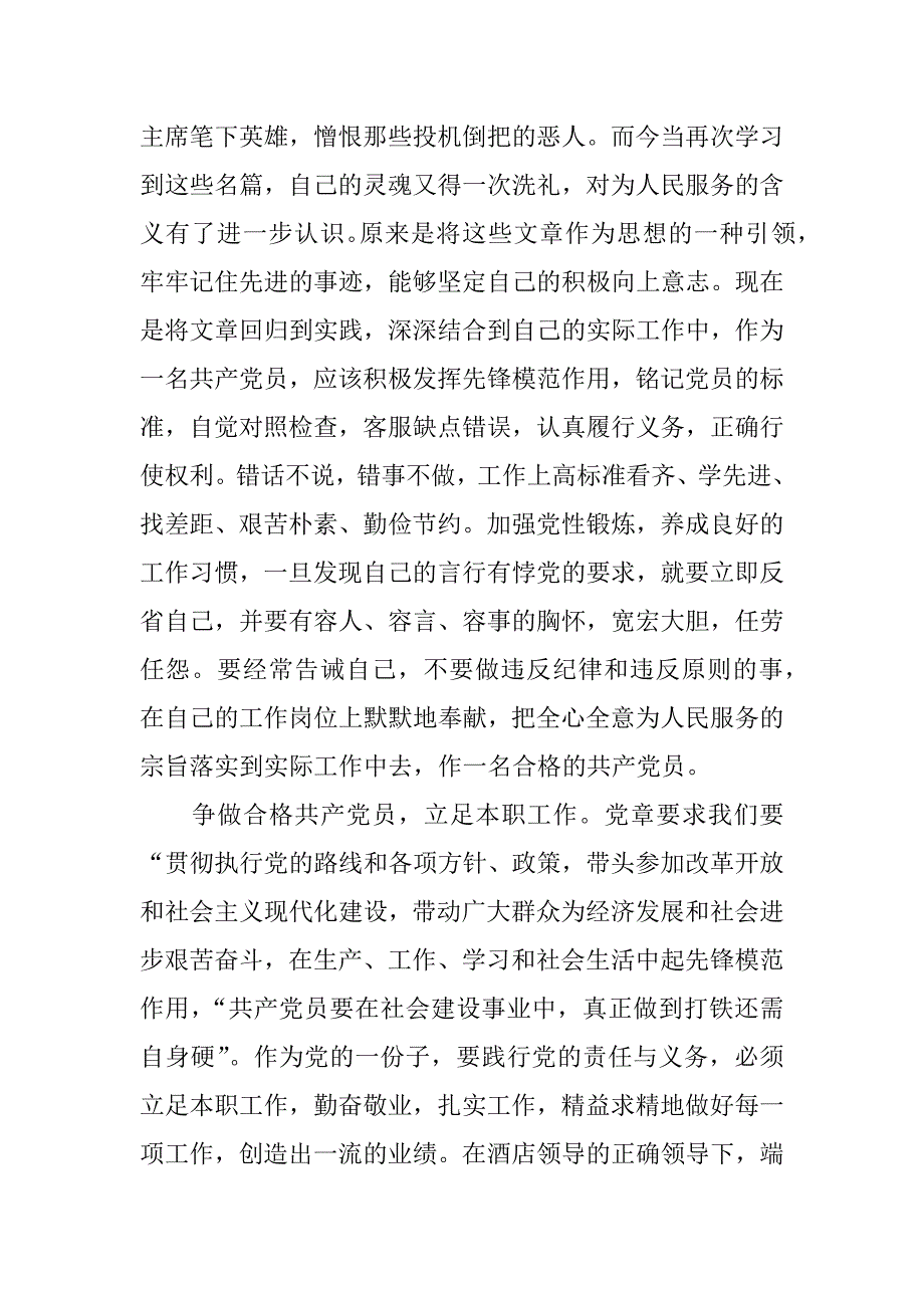 单位学转促自查自纠报告xx_第2页