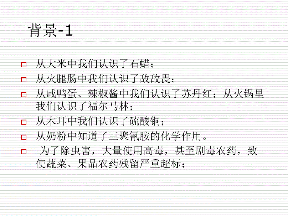 食品安全科普知识讲座健康教育_第3页