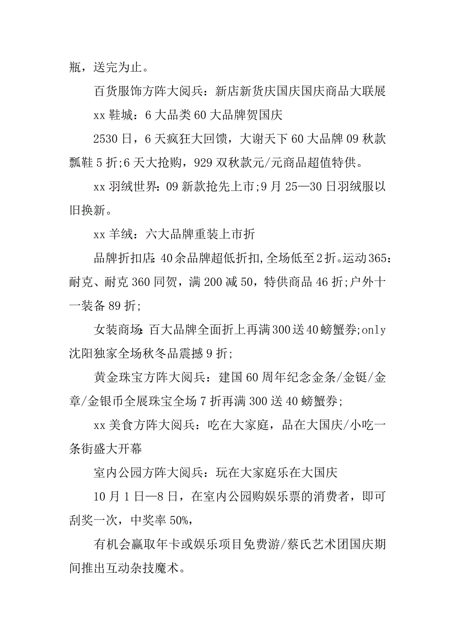 商场十一国庆节促销活动策划方案_第2页