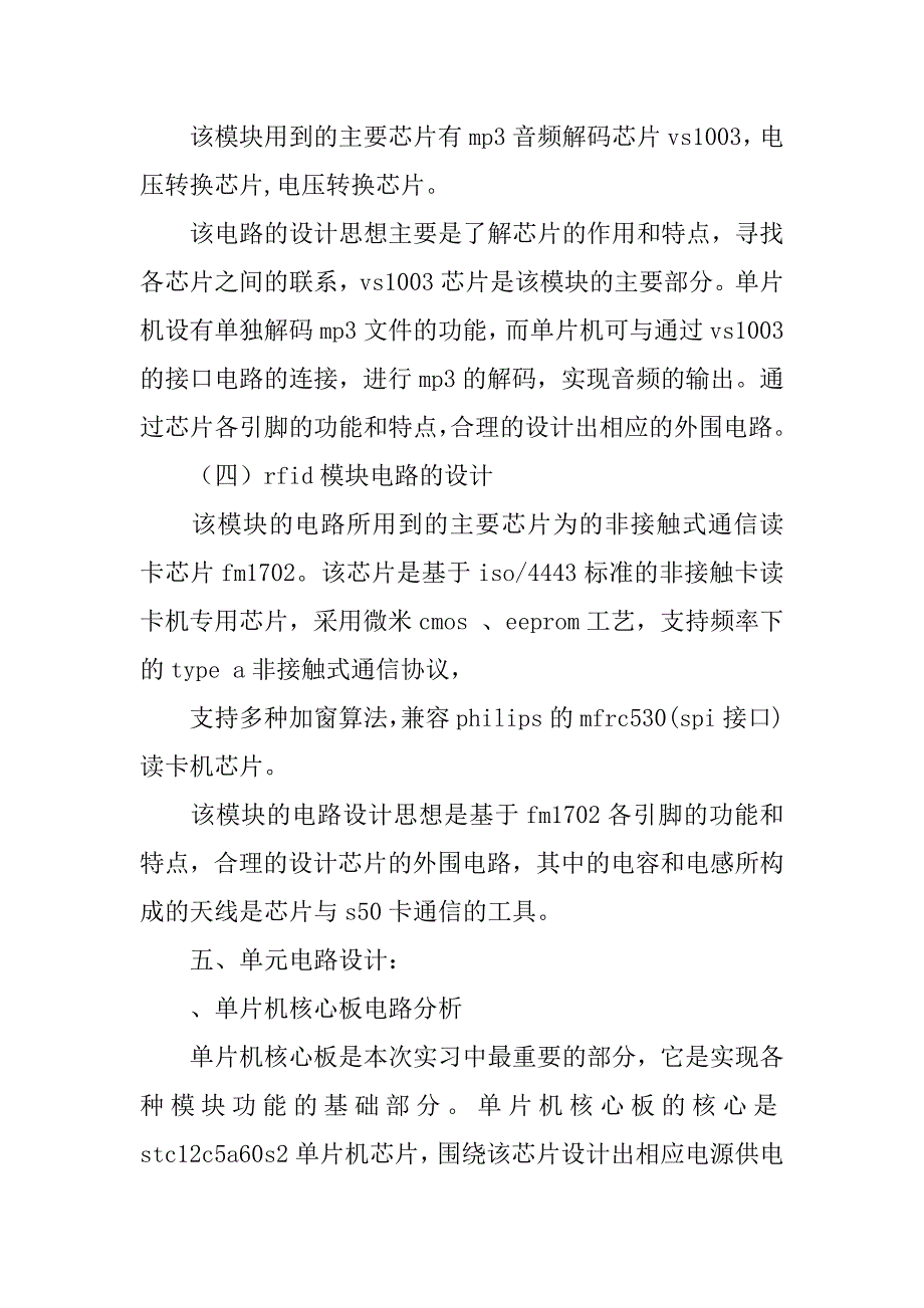 单片机生产实习报告范文_1_第4页