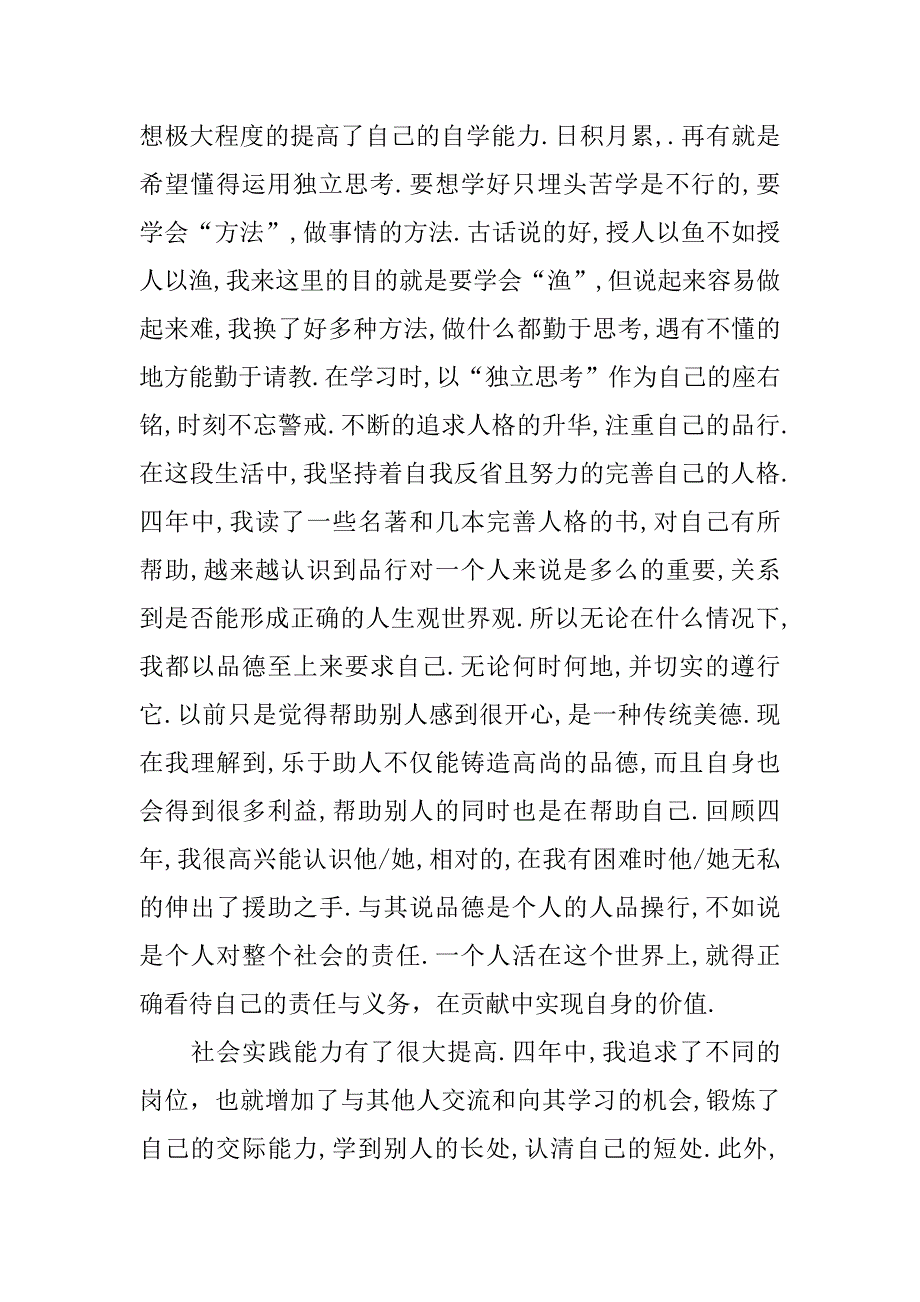 大学生毕业自我鉴定_7_第2页