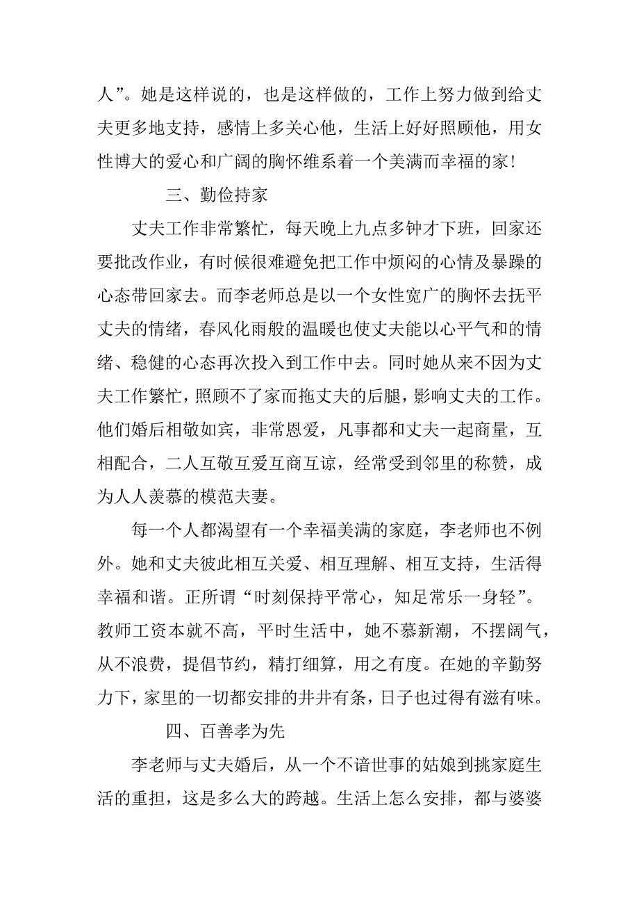 好妻子事迹材料_第3页