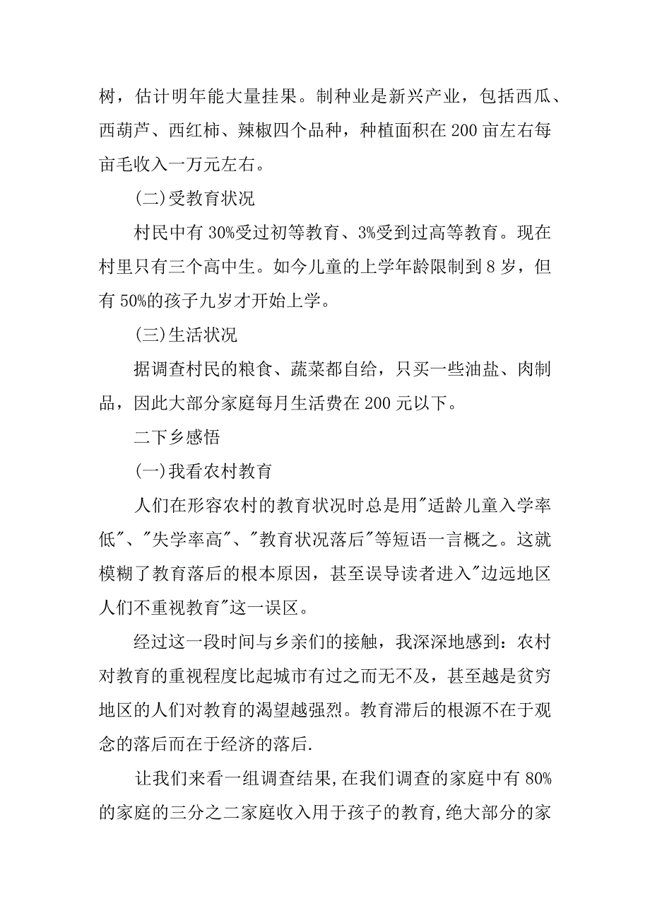 大学生三下乡社会实践报告xx字_第2页