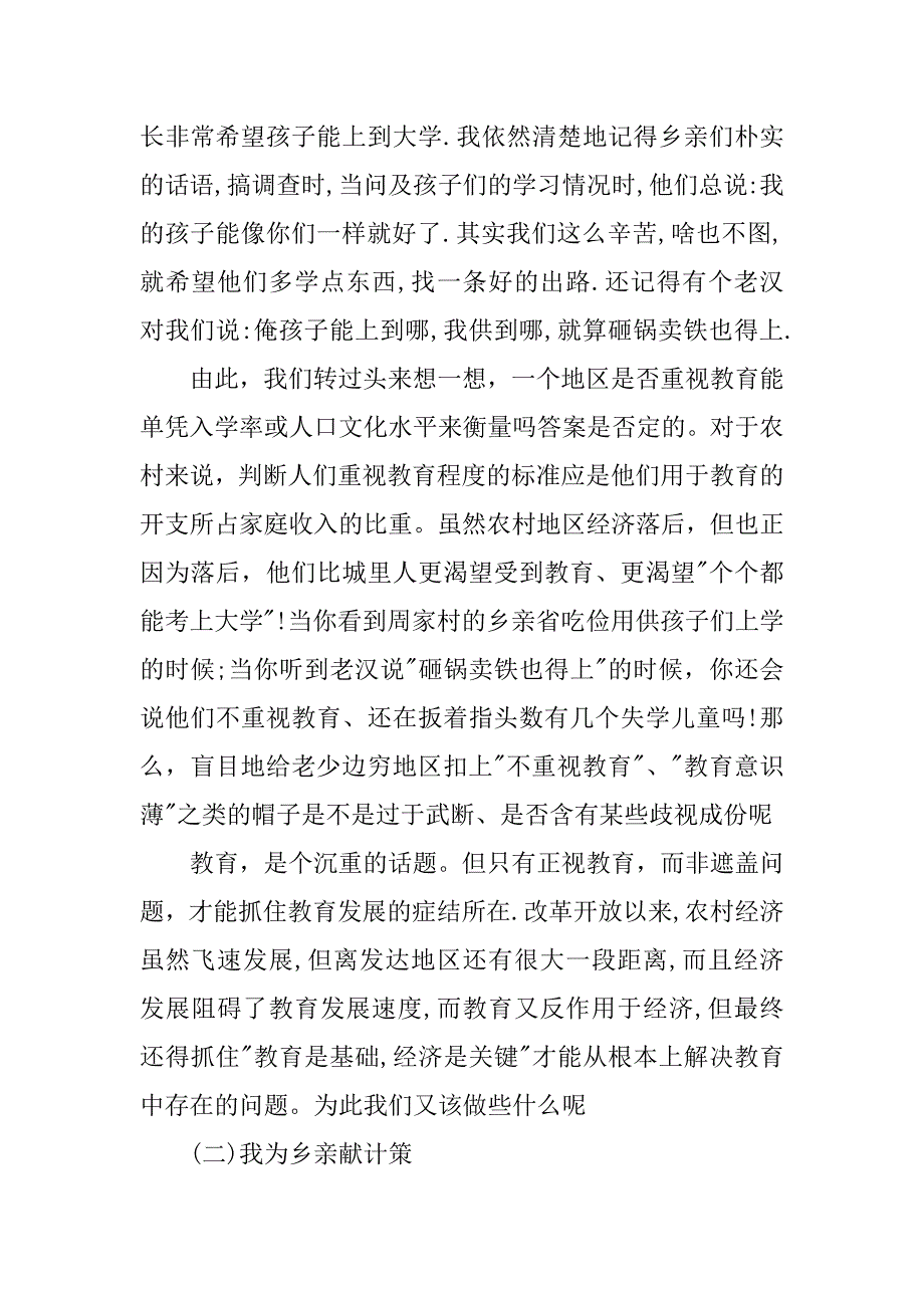 大学生三下乡社会实践报告xx字_第3页