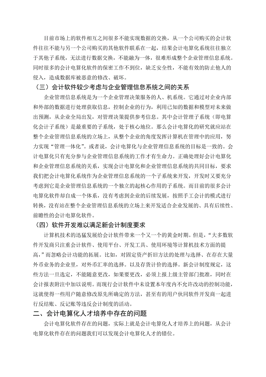 毕业论文——从电算化软件看会计电算化人才的培养_第2页