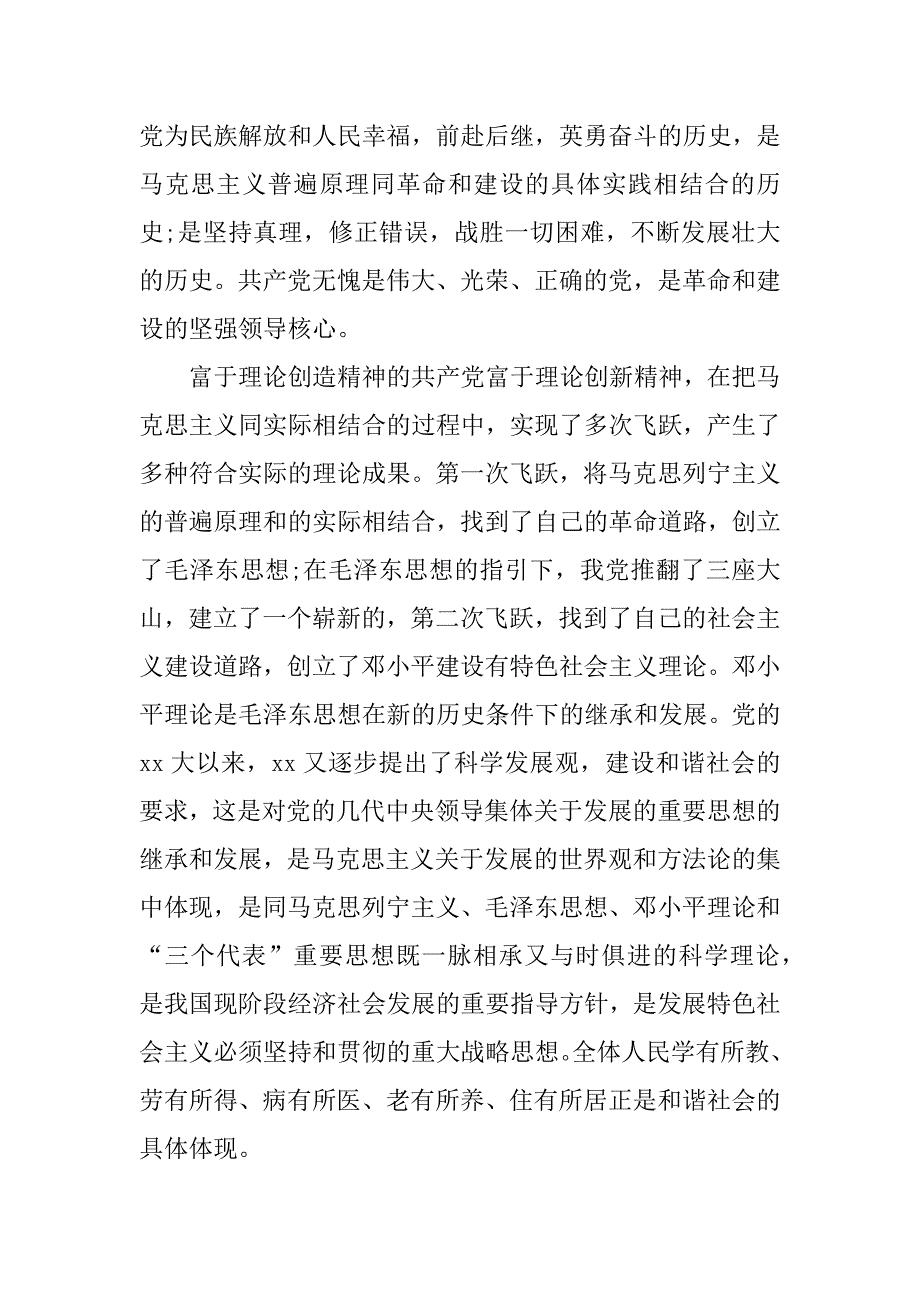 大学生下半年入党志愿书范文三篇_第2页