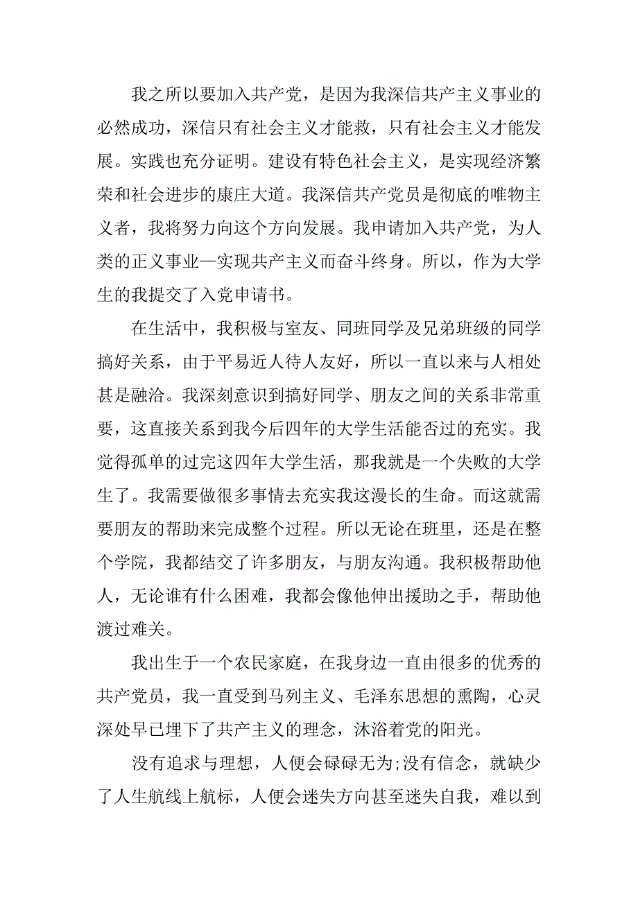 大学生下半年入党志愿书范文三篇_第3页