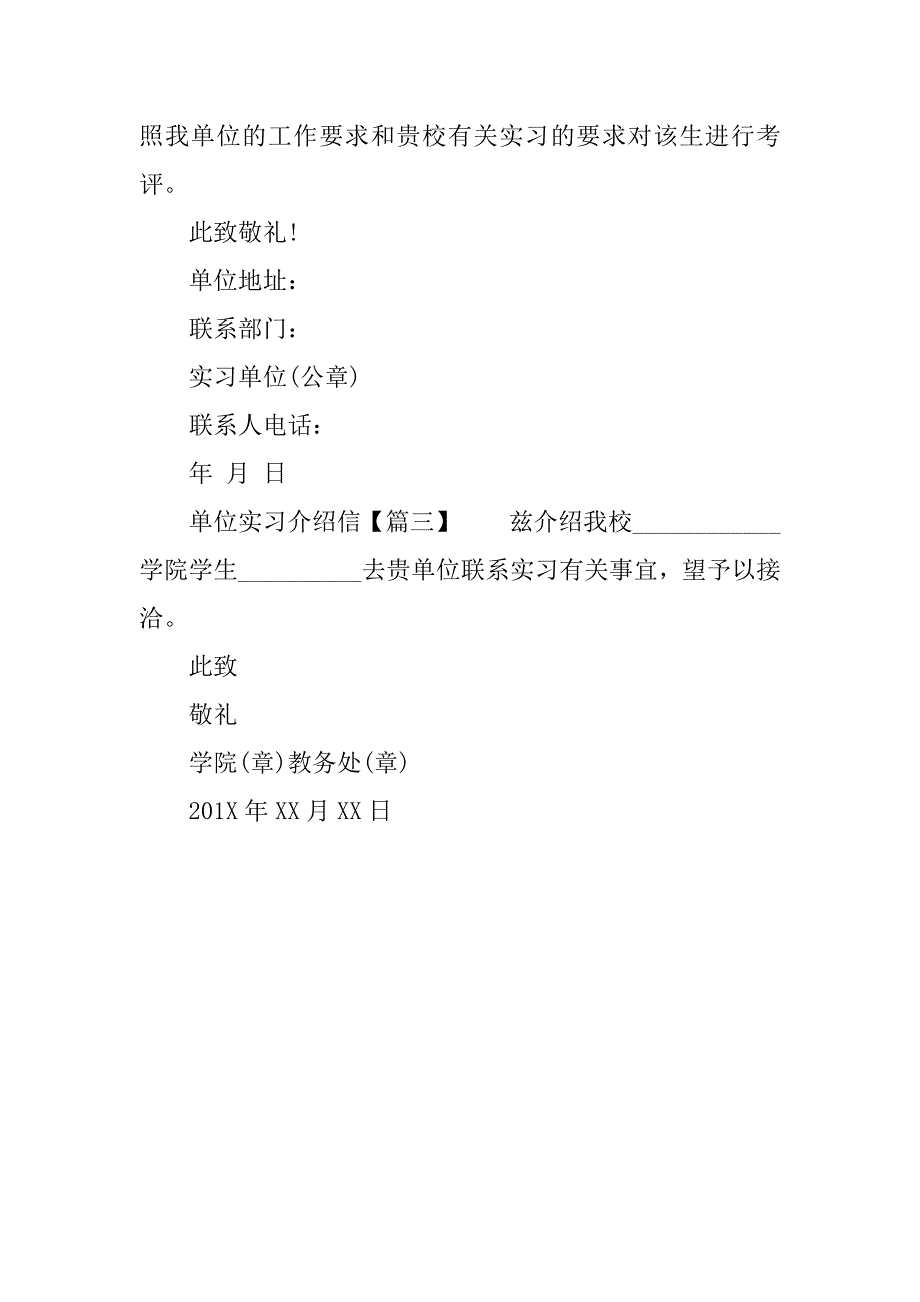 单位实习介绍信_第2页