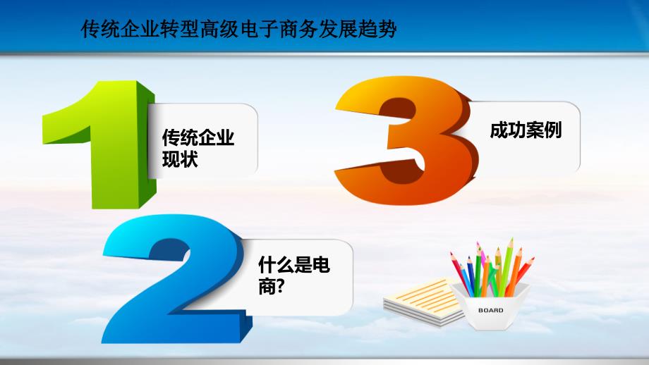 传统企业如何电商转型_第4页