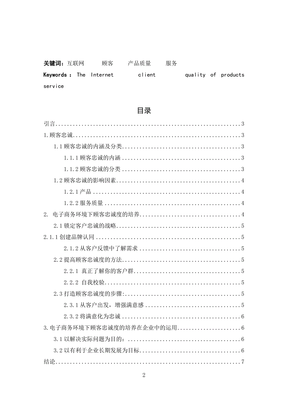 论文电子商务环境下顾客忠诚度的培养途径_第2页