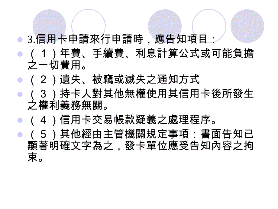 信用卡业务_第4页