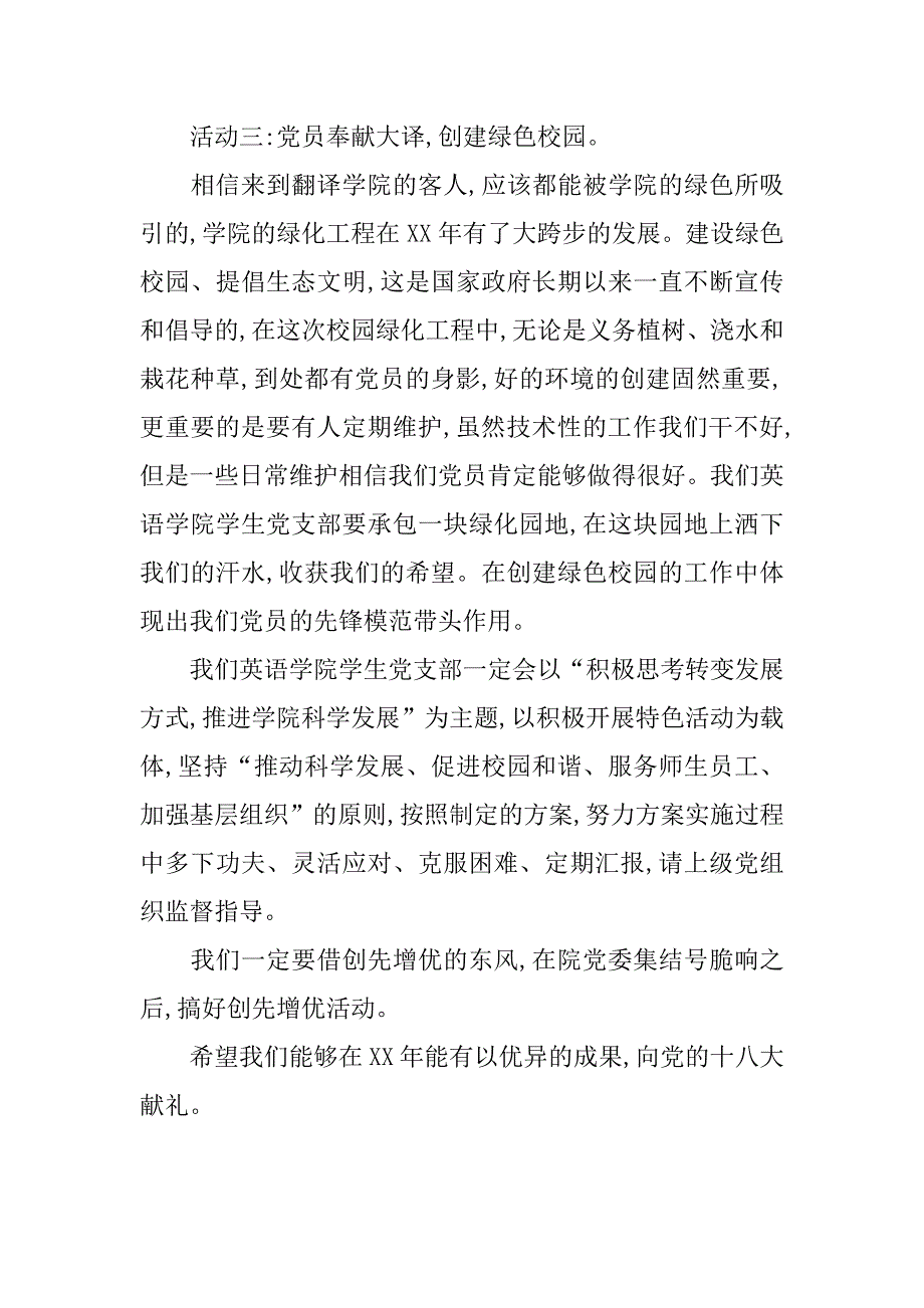 学生党支部创先争优动员会的发言稿_第4页