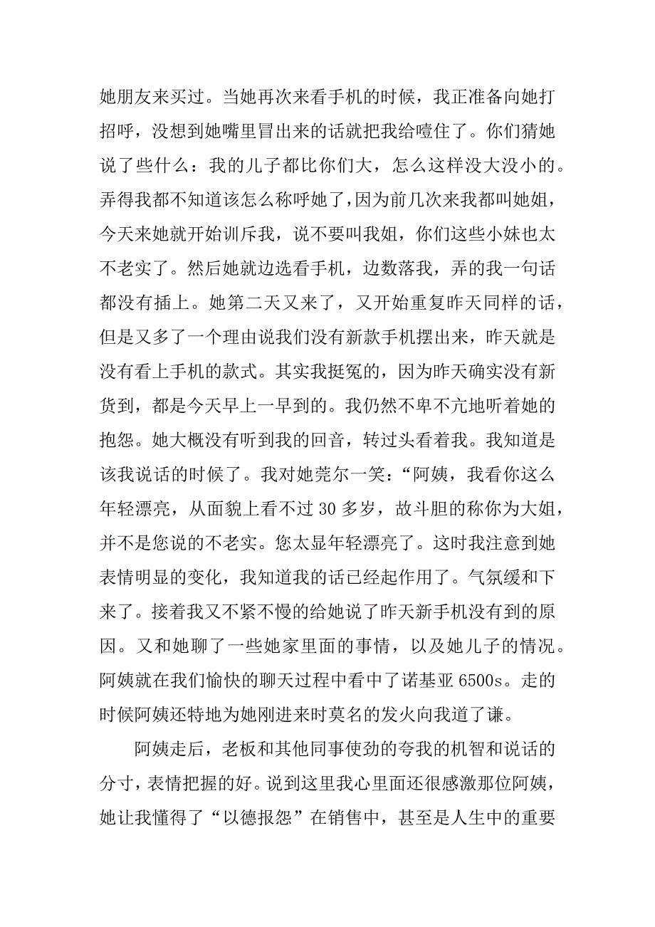 大学生手机销售实习报告_1_第2页