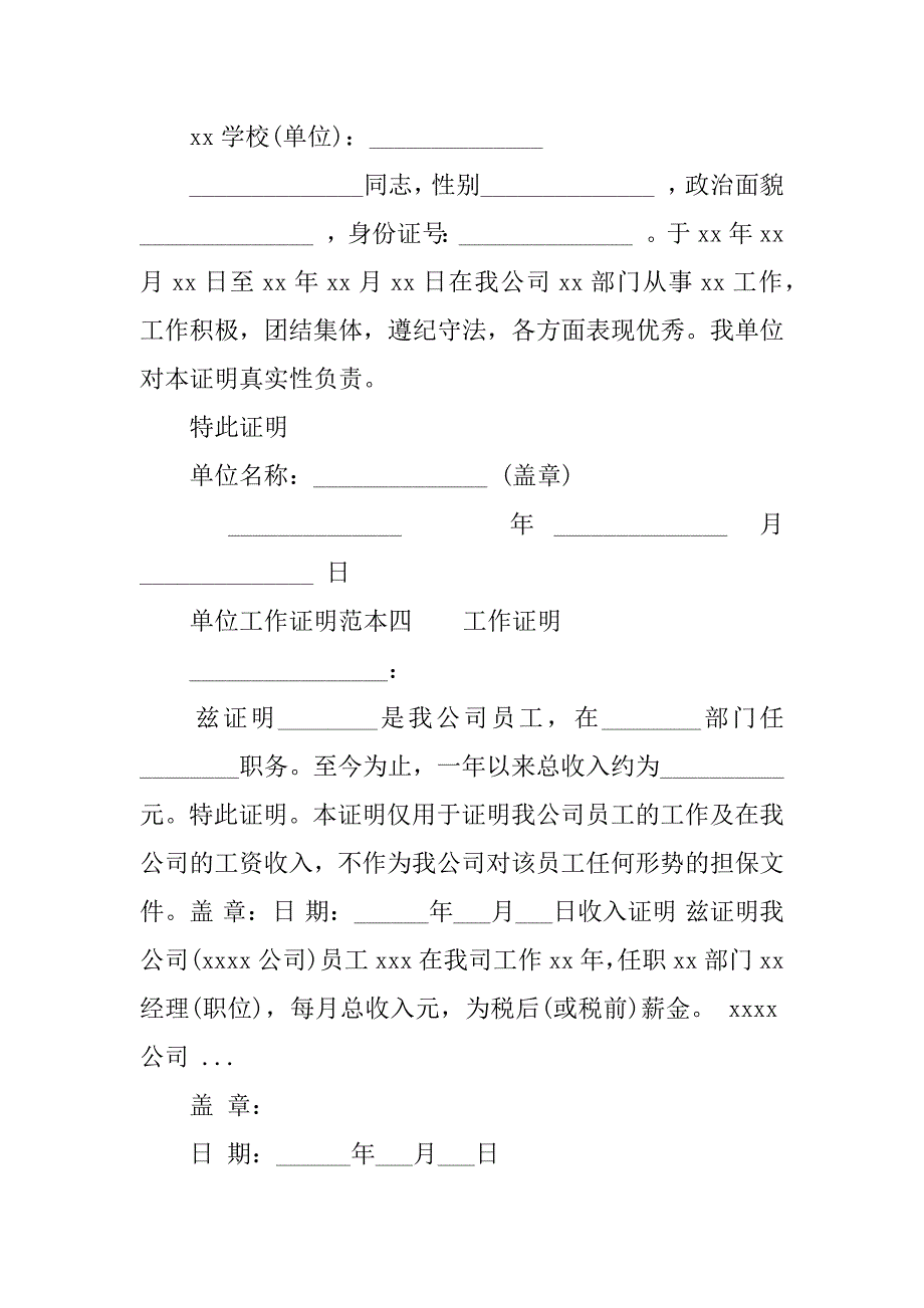 单位工作证明范本（标准版）_第2页