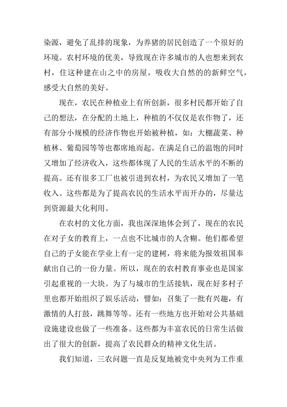 大学生寒假思想汇报_1_第2页