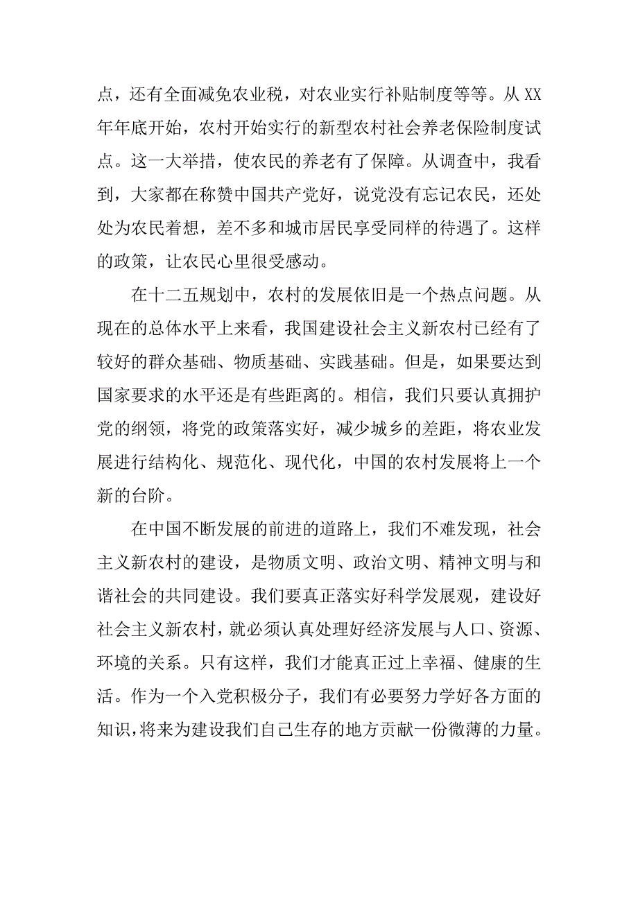 大学生寒假思想汇报_1_第3页