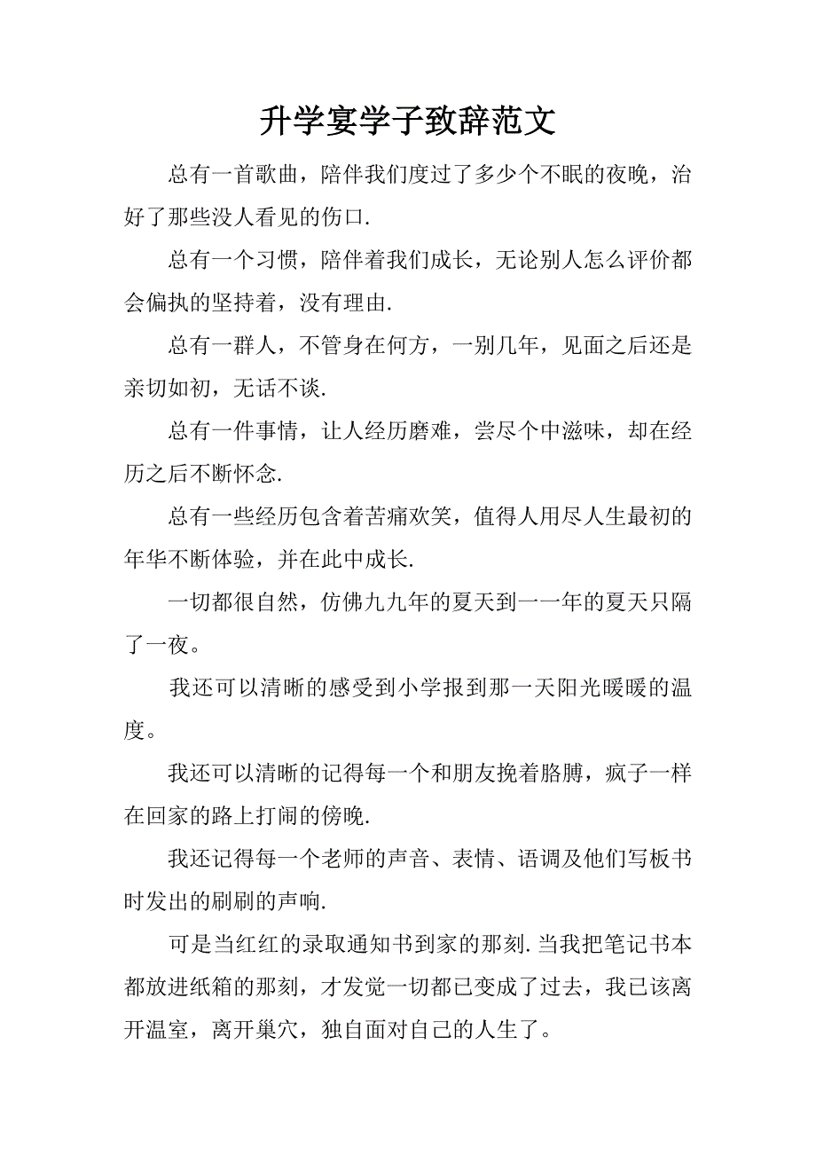 升学宴学子致辞范文_1_第1页