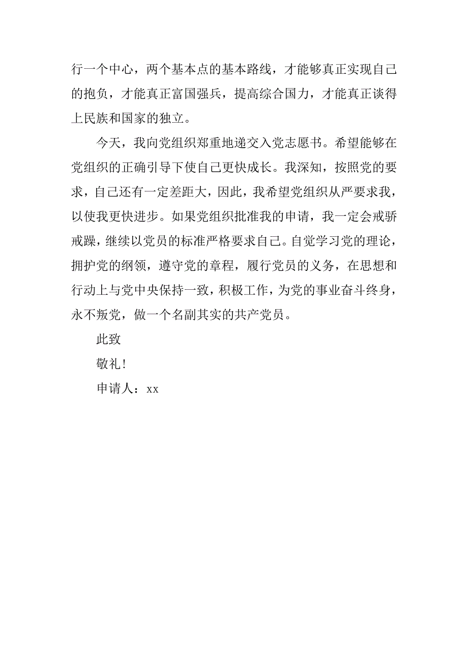 大学本科生的入党志愿书_第3页