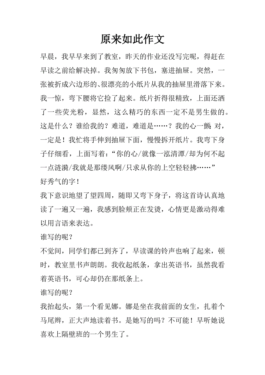 原来如此作文_第1页