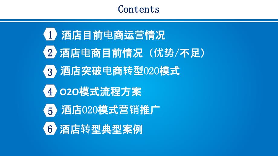 移动互联网营销 O2O 酒店餐饮行业_第2页