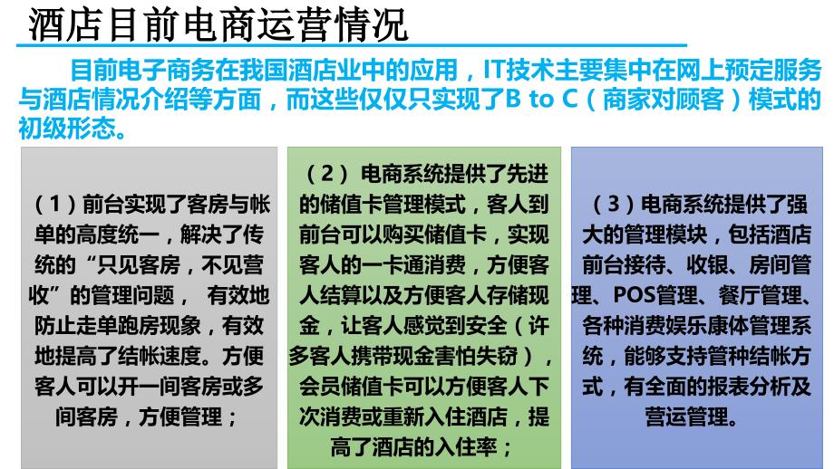 移动互联网营销 O2O 酒店餐饮行业_第4页