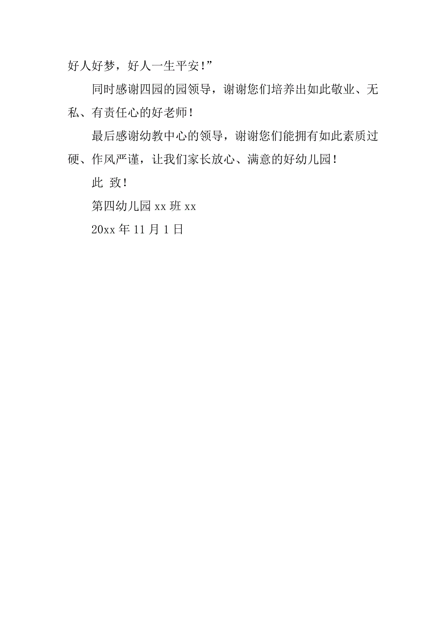 家长写给幼儿园的感谢信参考模板_第3页