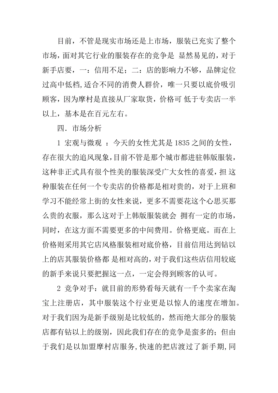 女装策划书参考_第2页