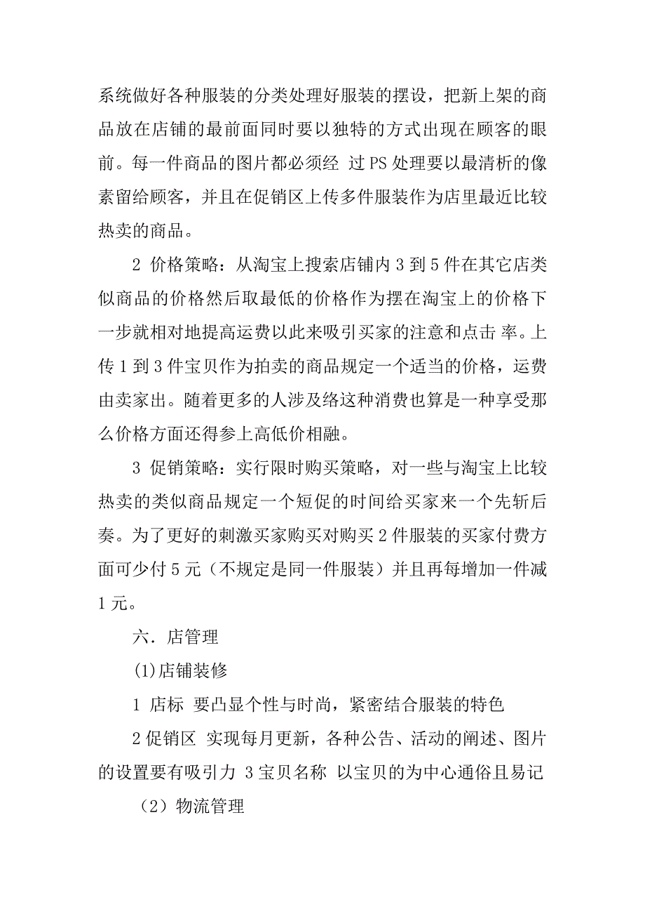 女装策划书参考_第4页