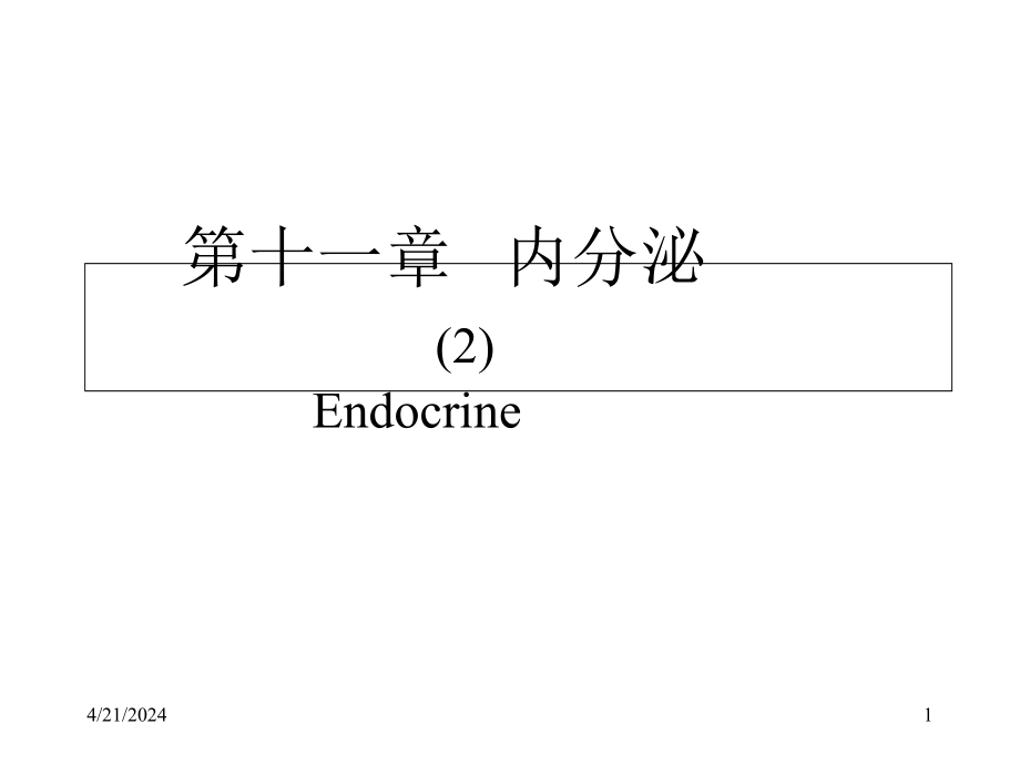 内分泌2-下丘脑和垂体的内分泌-教学课件_53_第1页