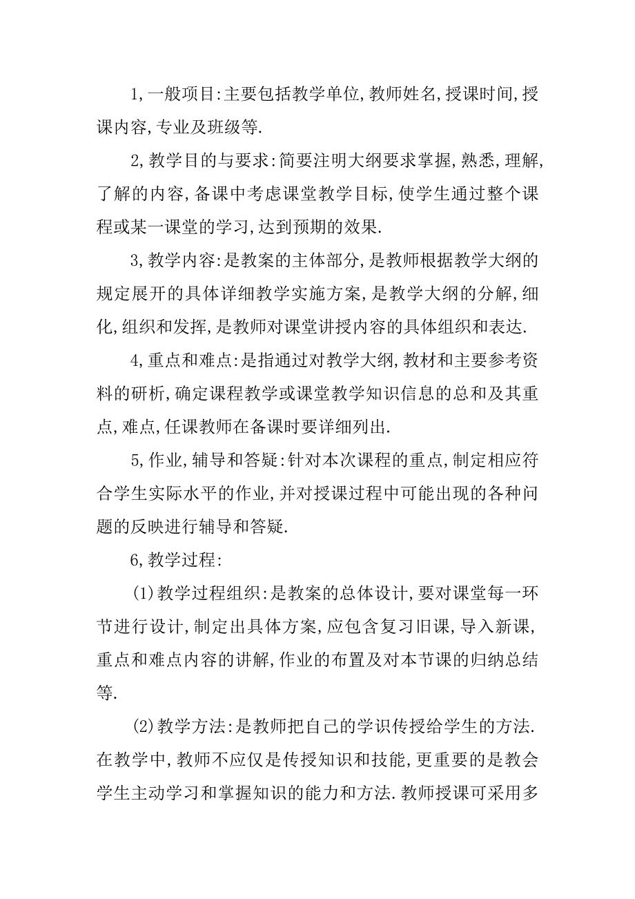 大学教案的写法_第2页