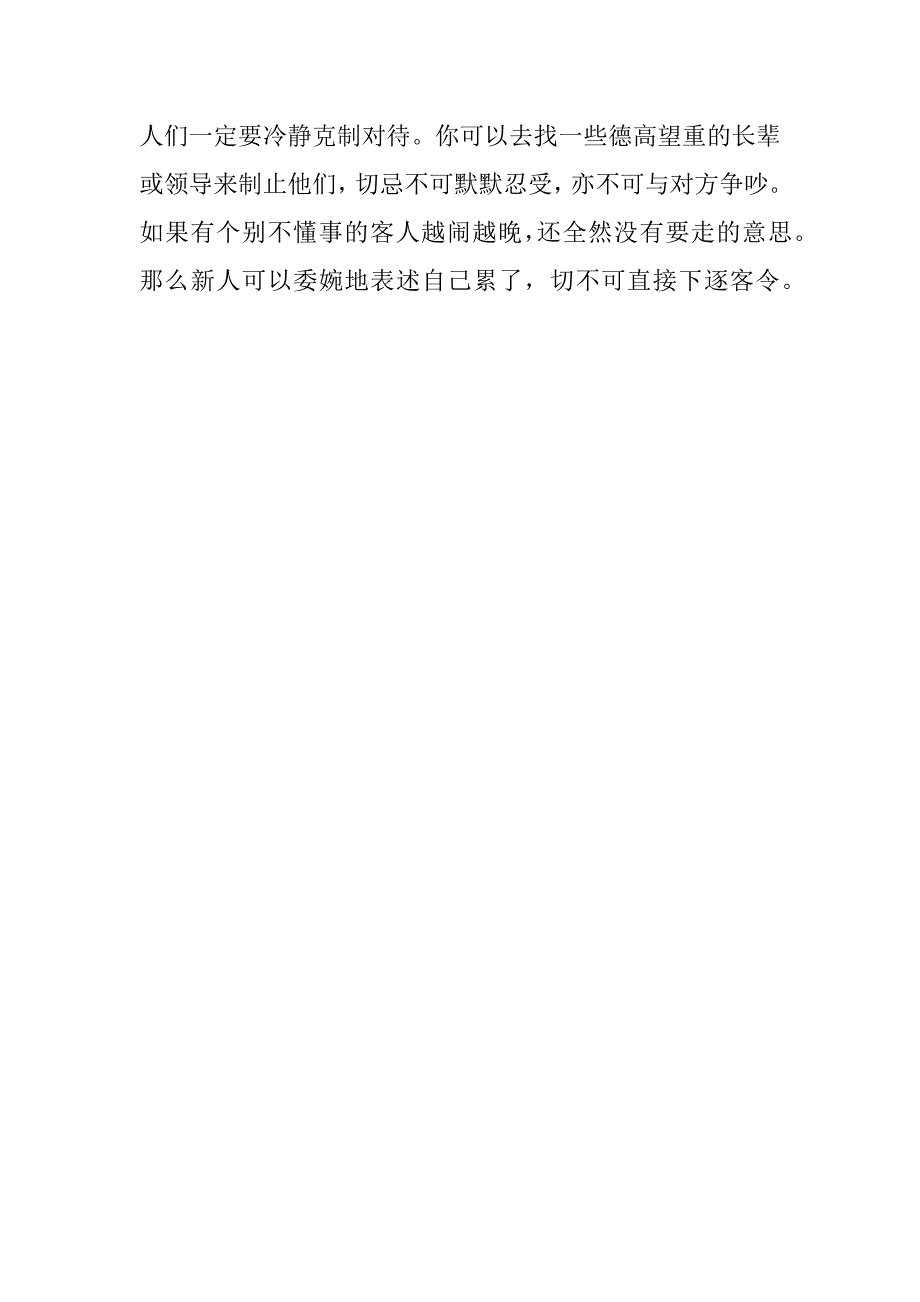 婚前点滴 -- 闹洞房：新人应对的“必杀技”_第2页