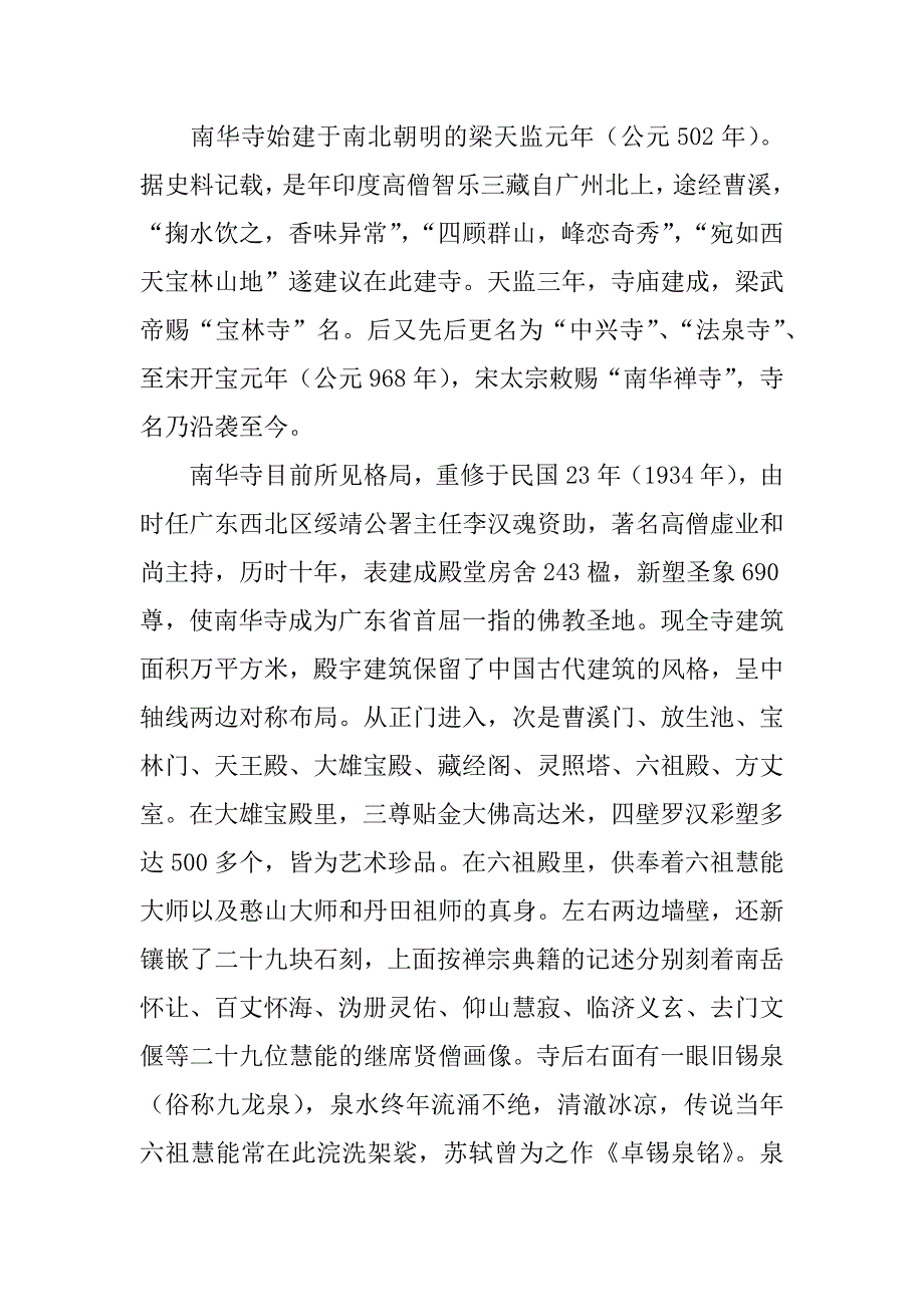 南华寺导游词_第2页