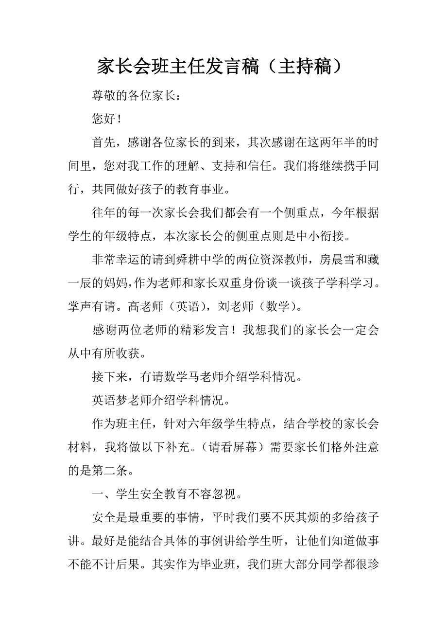 家长会班主任发言稿（主持稿）_1_第1页