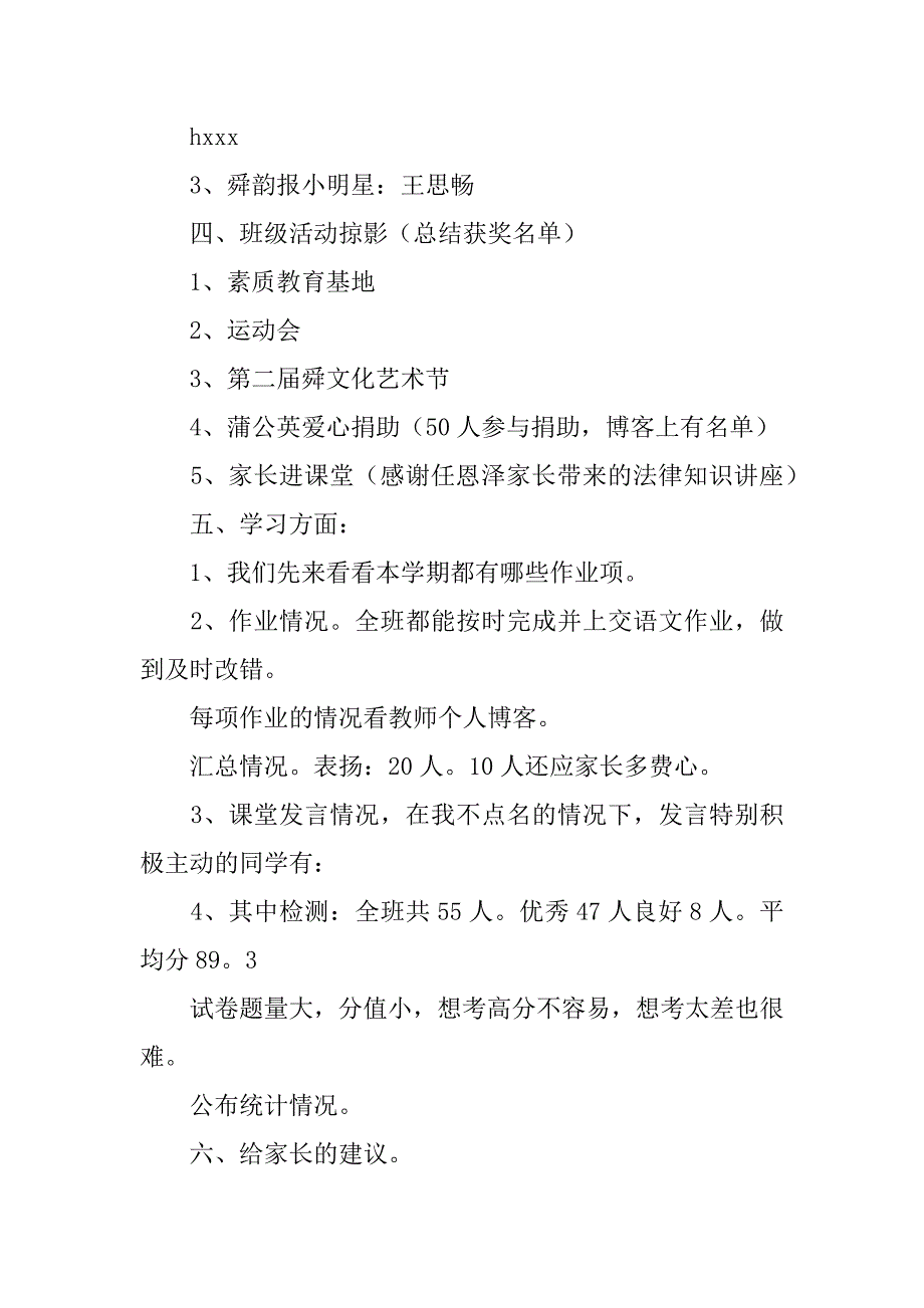 家长会班主任发言稿（主持稿）_1_第3页