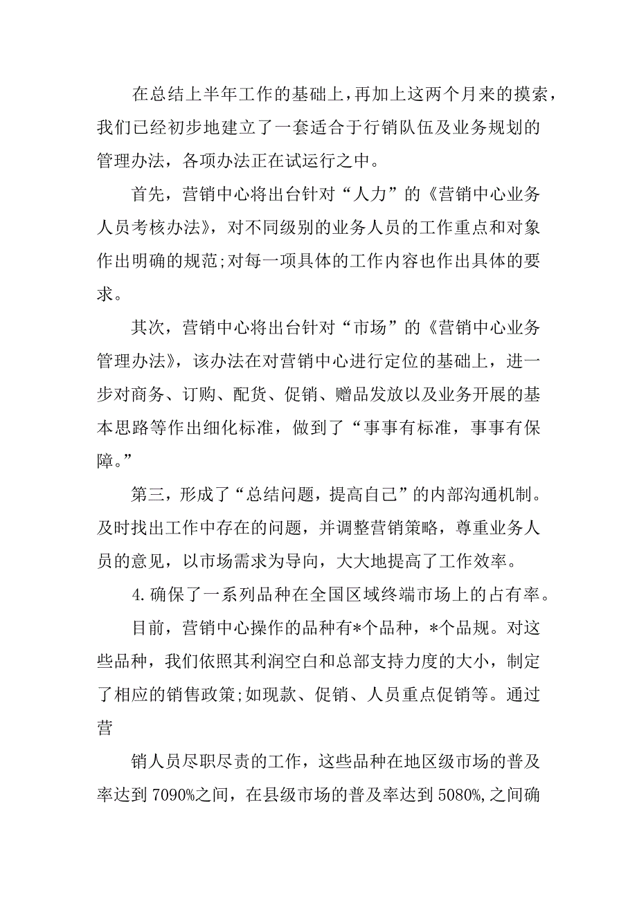 安全总监年终述职报告_第3页