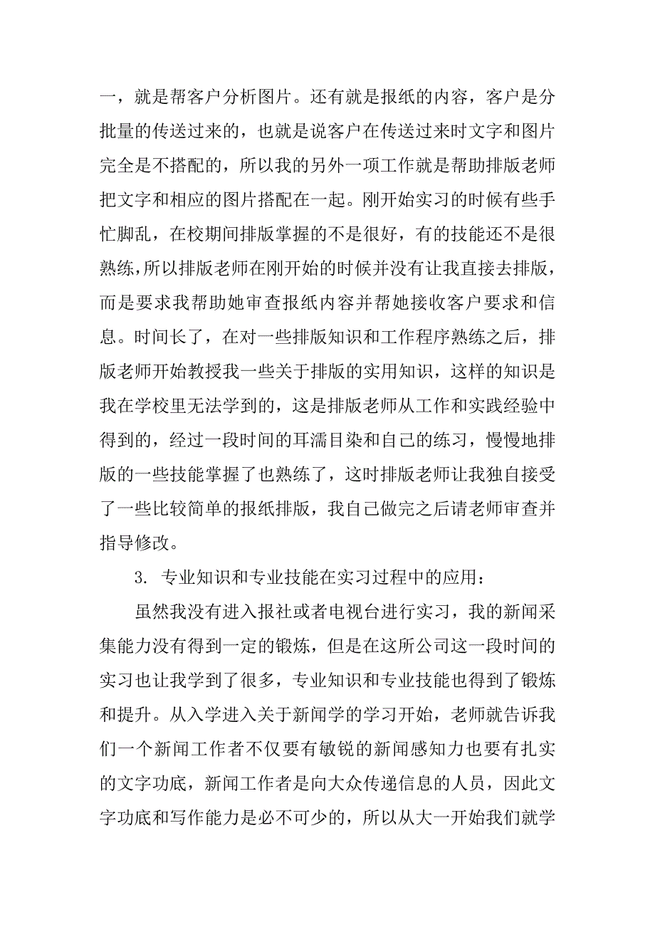 印刷厂实习周记_第4页