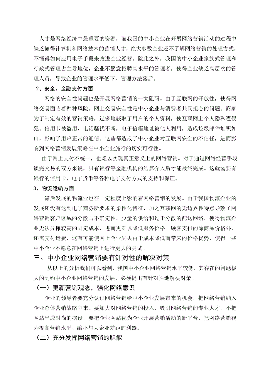 毕业论文——中小型企业的网络营销_第3页