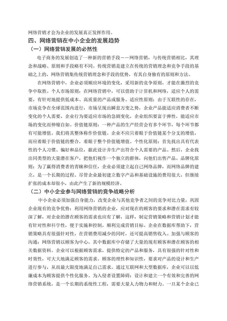 毕业论文——中小型企业的网络营销_第5页