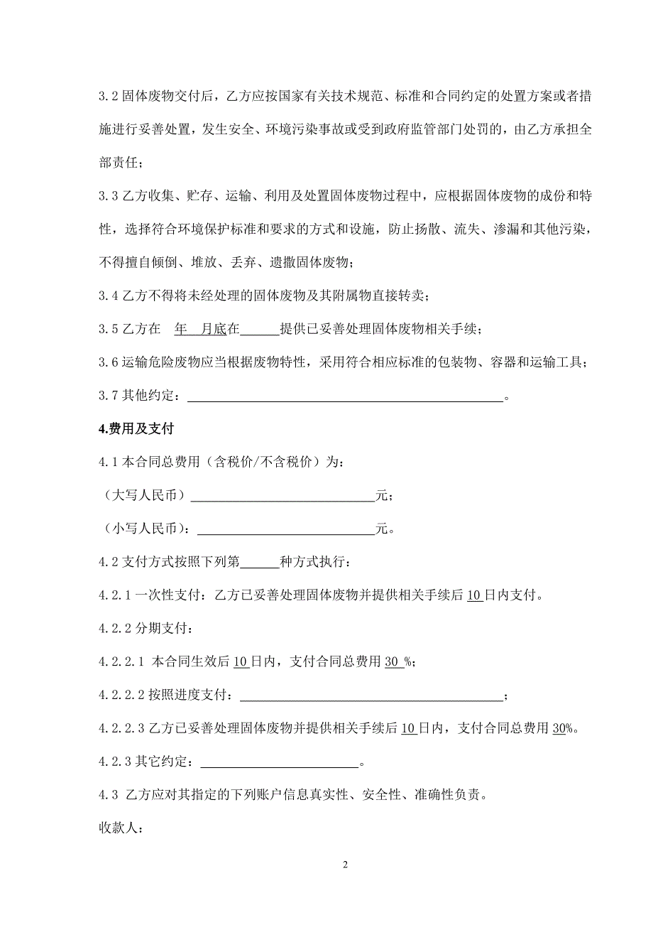 工业肥料固体废物处置合同  工业废弃固体废物处置合同_第3页