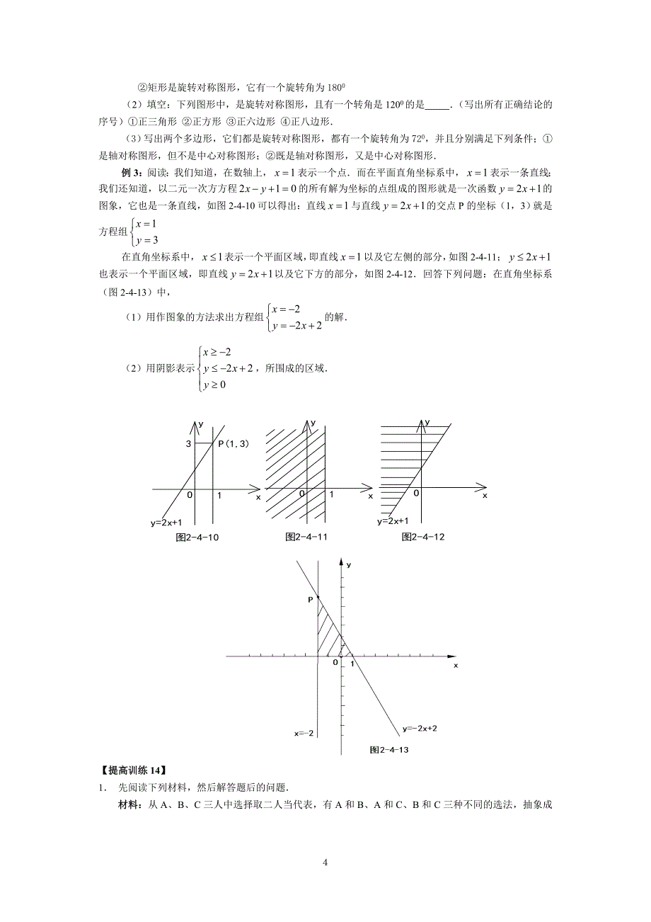 中考数学专题讲析_第4页