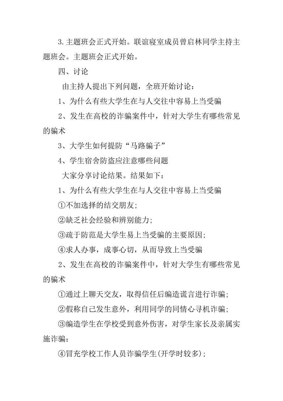 大学安全教育主题班会教案_第5页