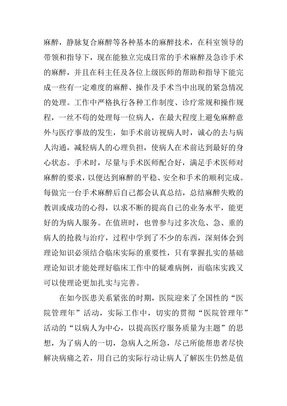 医生履职报告提纲_第2页