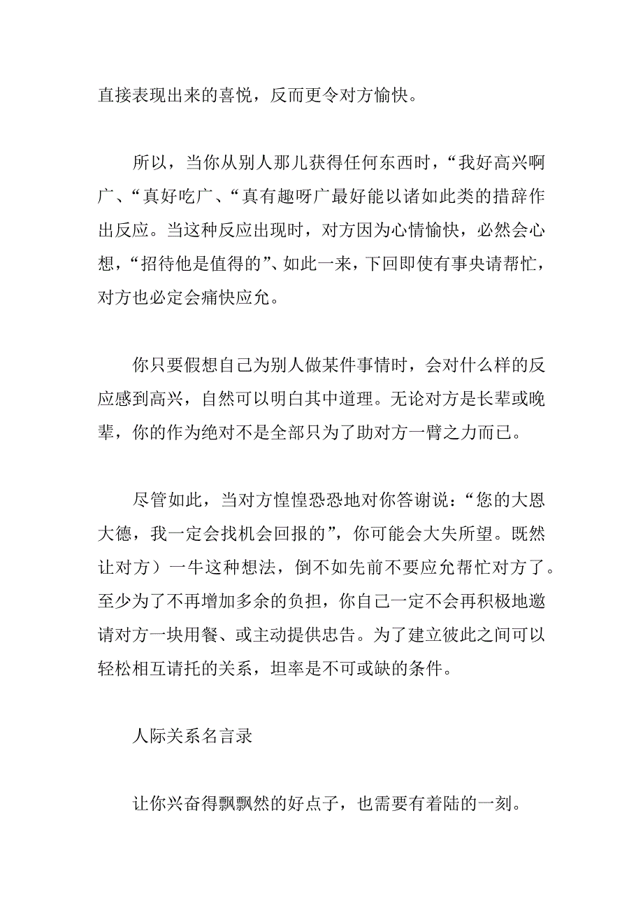 坦白表示你的高兴_第2页